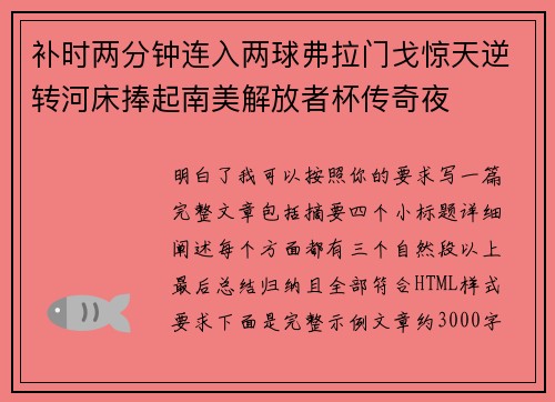 补时两分钟连入两球弗拉门戈惊天逆转河床捧起南美解放者杯传奇夜 补时两分钟连入两球弗拉门戈惊天逆转河床捧起南美解放者杯传奇夜