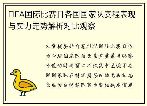 FIFA国际比赛日各国国家队赛程表现与实力走势解析对比观察