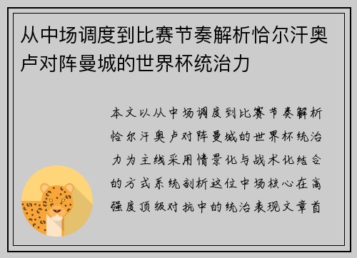 从中场调度到比赛节奏解析恰尔汗奥卢对阵曼城的世界杯统治力 从中场调度到比赛节奏解析恰尔汗奥卢对阵曼城的世界杯统治力