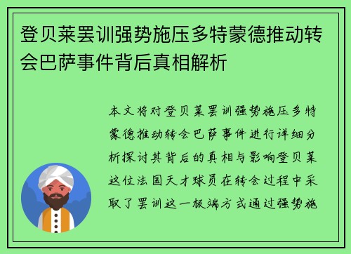 登贝莱罢训强势施压多特蒙德推动转会巴萨事件背后真相解析