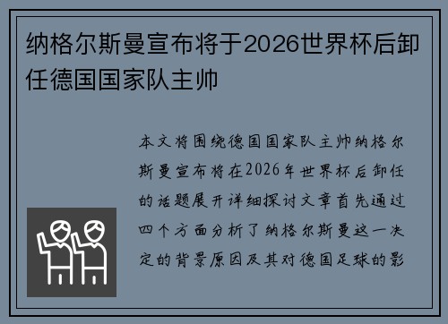 纳格尔斯曼宣布将于2026世界杯后卸任德国国家队主帅